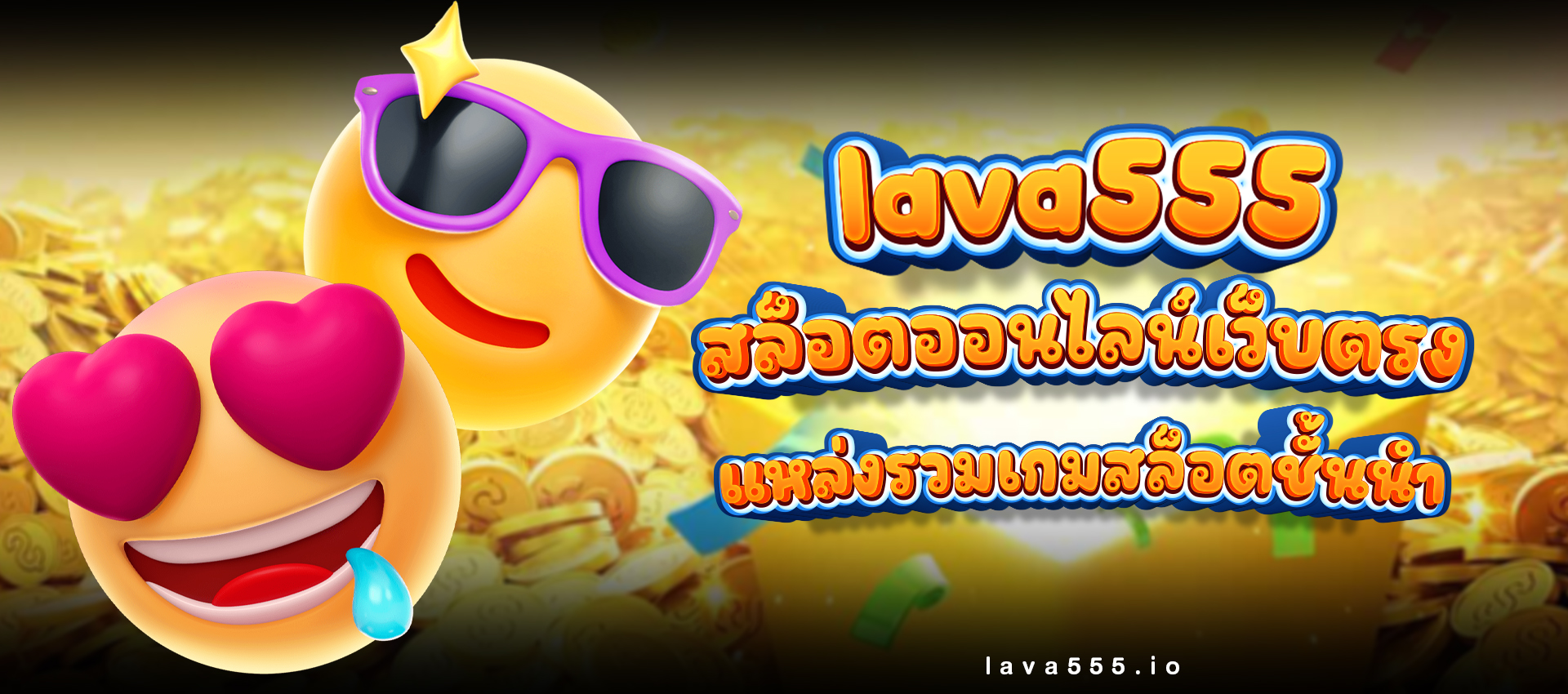 lava555 สล็อตไม่มีขั้นต่ำ