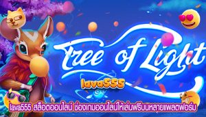 สล็อตออนไลน์ ช่องเกมออนไลน์ให้เล่นฟรีบนหลายแพลตฟอร์ม