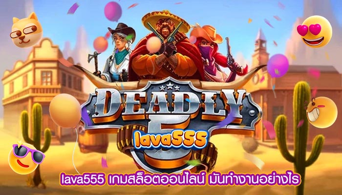 เกมสล็อตออนไลน์ มันทำงานอย่างไร