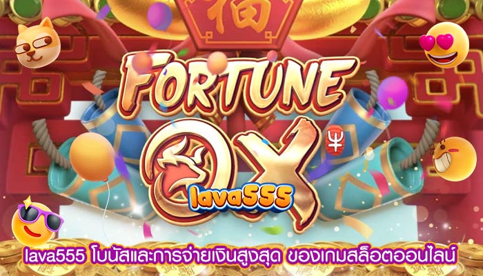 โบนัสและการจ่ายเงินสูงสุด ของเกมสล็อตออนไลน์