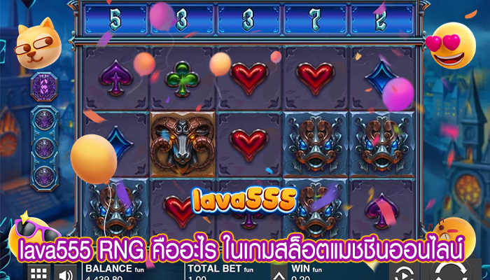 RNG คืออะไร ในเกมสล็อตแมชชีนออนไลน์