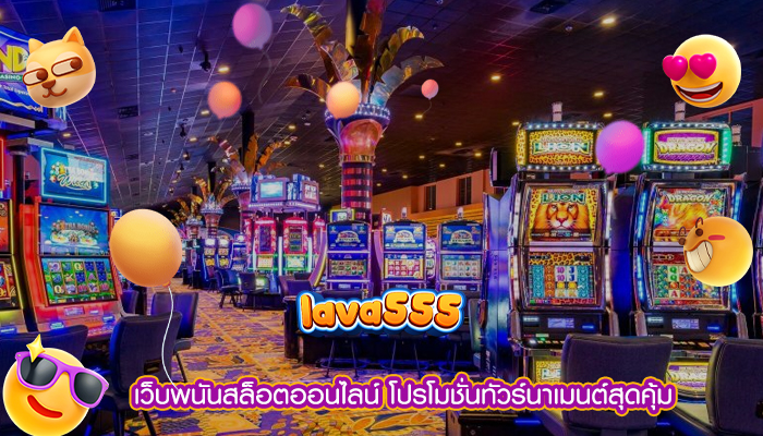 เว็บพนันสล็อตออนไลน์ โปรโมชั่นทัวร์นาเมนต์สุดคุ้ม