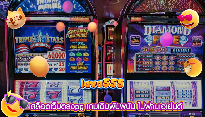 สล็อตเว็บตรงpg เกมเดิมพันพนัน ไม่ผ่านเอเย่นต์