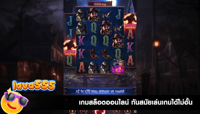 เกมสล็อตออนไลน์ ทันสมัยเล่นเกมได้ไม่อั้น