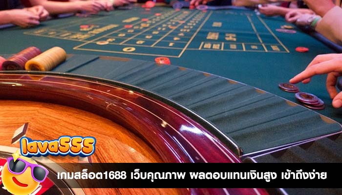 เกมสล็อต1688 เว็บคุณภาพ ผลตอบแทนเงินสูง เข้าถึงง่าย