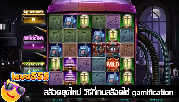 สล็อตยุคใหม่ วิธีที่เกมสล็อตใช้ gamification