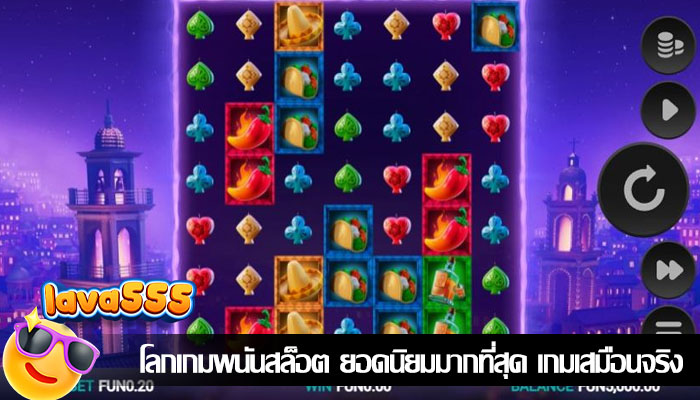 โลกเกมพนันสล็อต ยอดนิยมมากที่สุด เกมเสมือนจริง