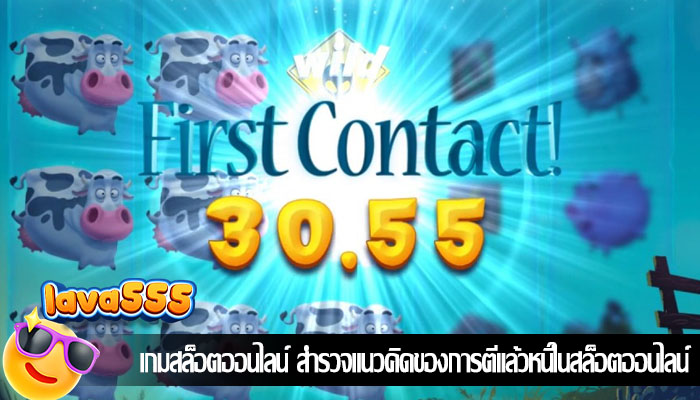 เกมสล็อตออนไลน์ สำรวจแนวคิดของการตีแล้วหนีในสล็อตออนไลน์