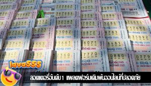 ลอตเตอรี่อันดับ1 แพลตฟอร์มเดิมพันออนไลน์ที่ปลอดภัย